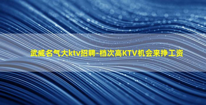 龙岩夜场招聘
