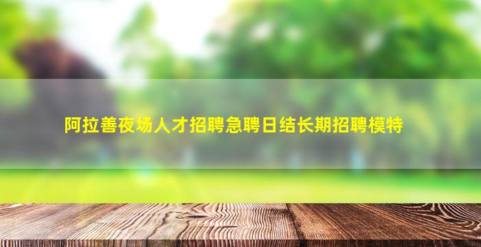 山东KTV招聘